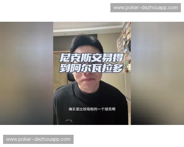 阿尔瓦拉多加盟尼克斯即插即用 12分2抢断助队反弹